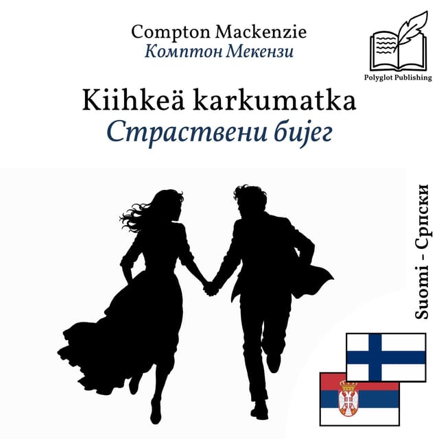 Страствени бијег