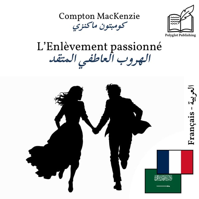 الهروب العاطفي المتقد