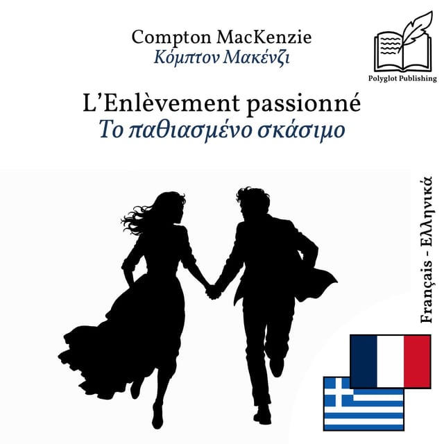 Το παθιασμένο σκάσιμο