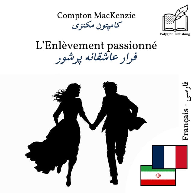 فرار عاشقانه پرشور