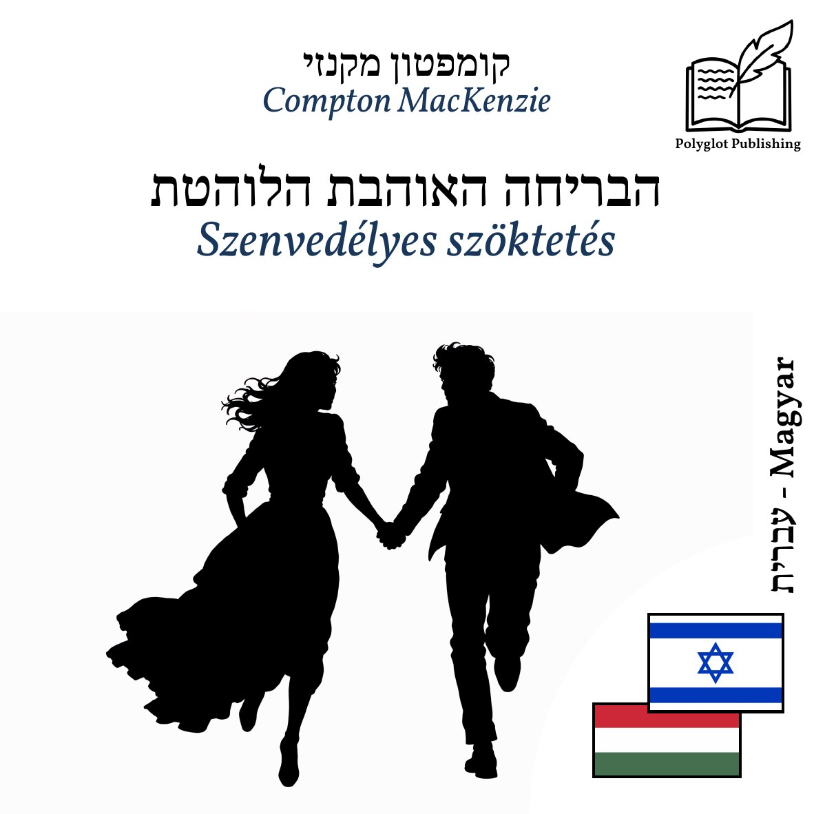 Szenvedélyes szöktetés
