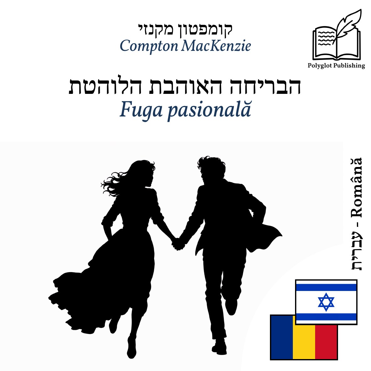 Fuga pasională