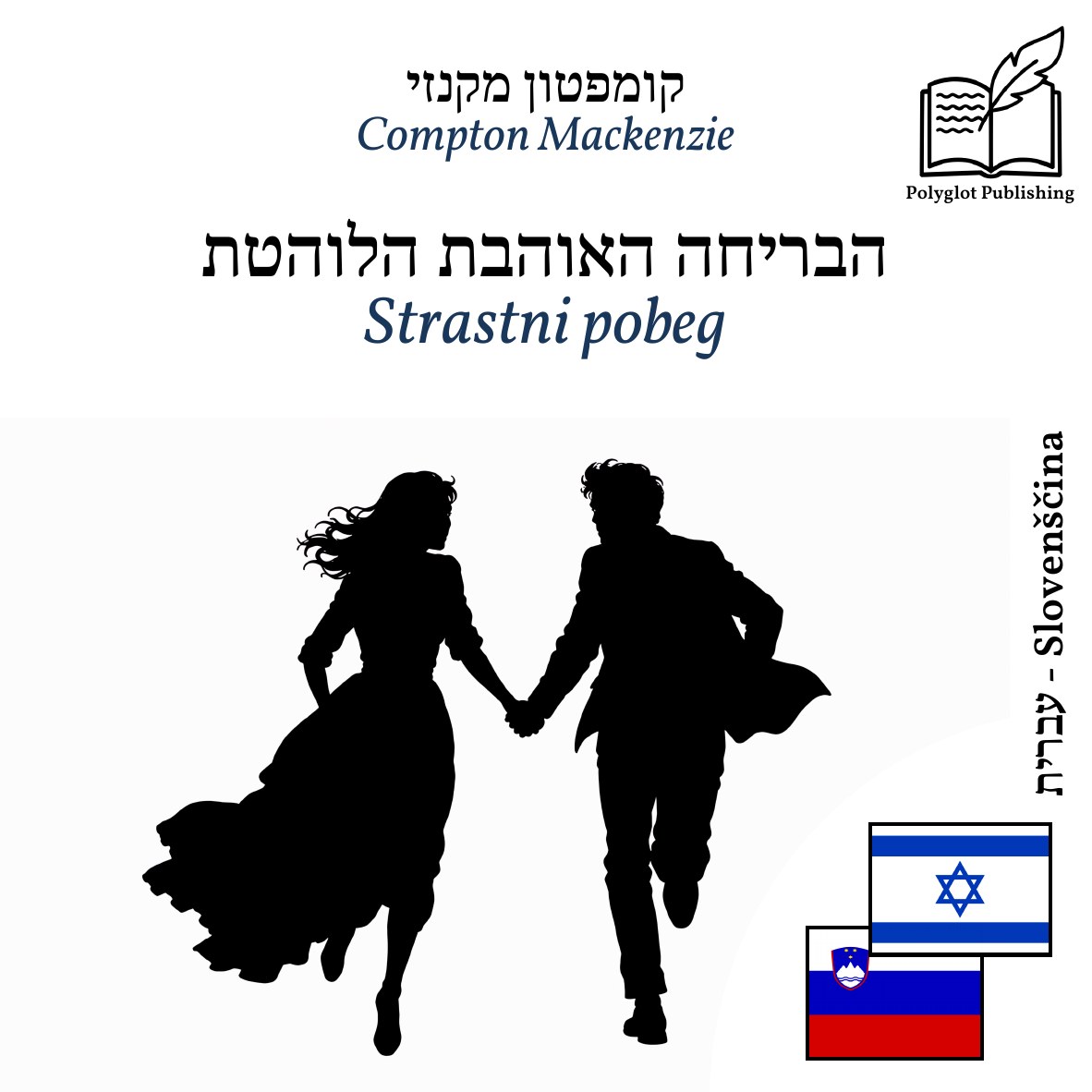 Strastni pobeg