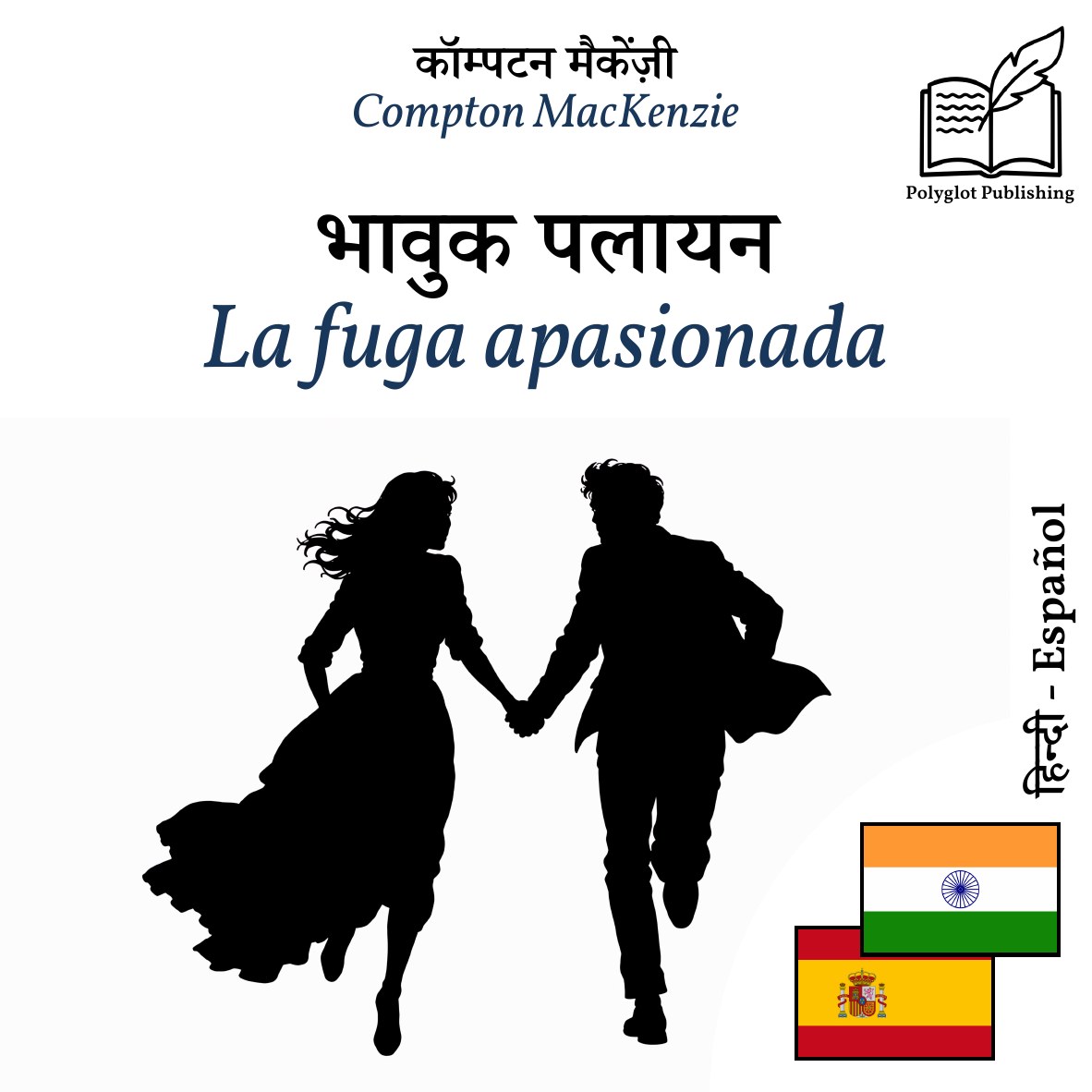 La fuga apasionada