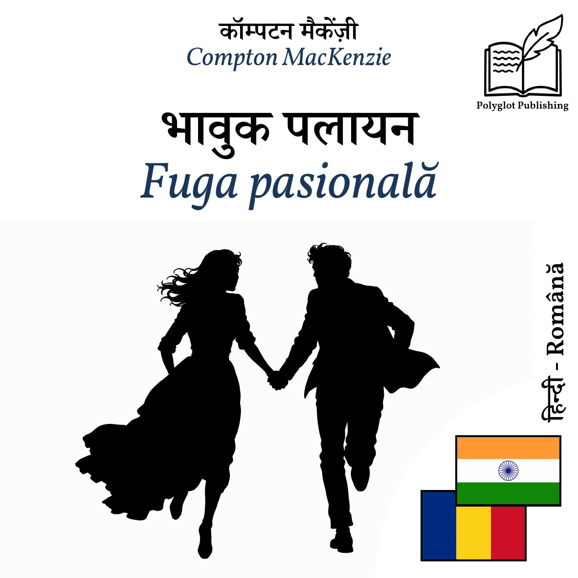 Fuga pasională