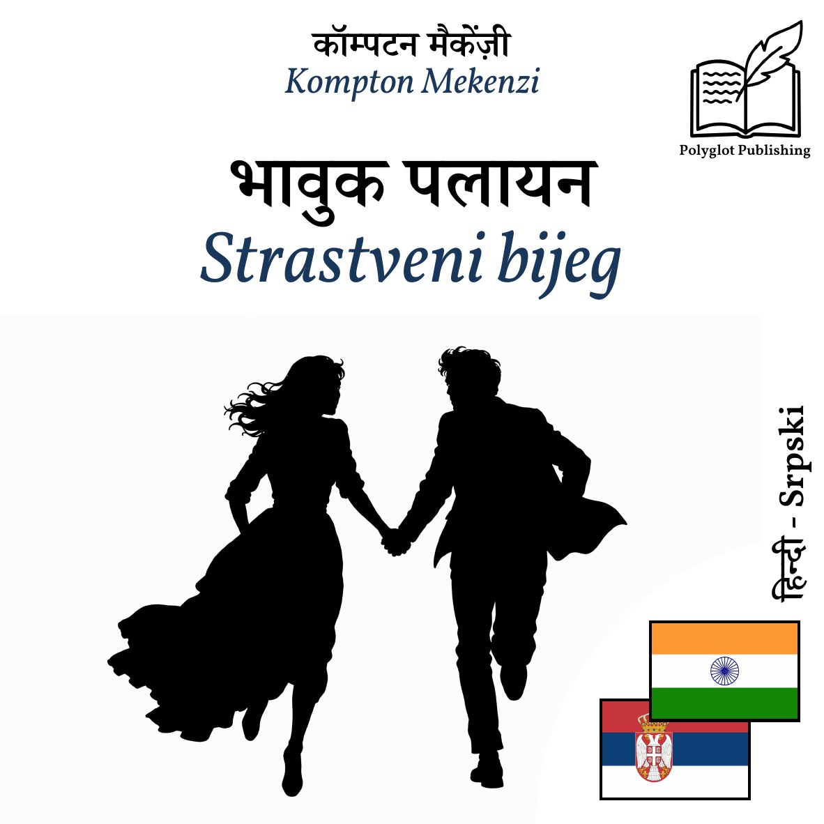Strastveni bijeg