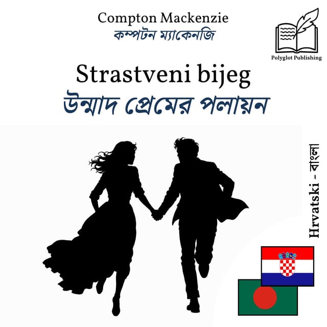 উন্মাদ প্রেমের পলায়ন