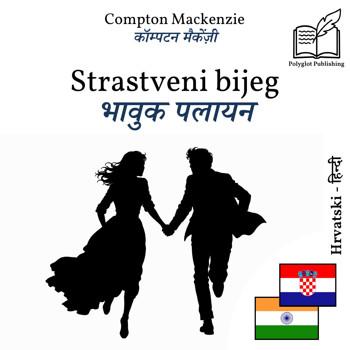 भावुक पलायन