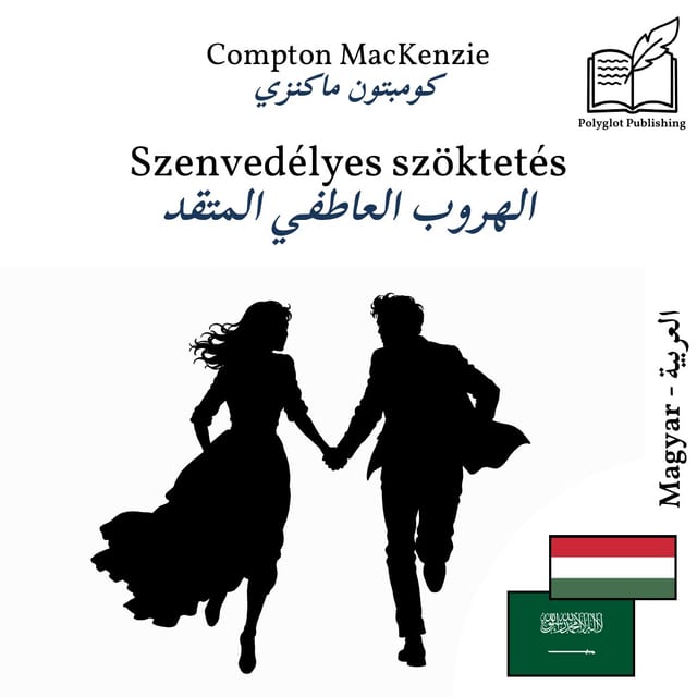 الهروب العاطفي المتقد
