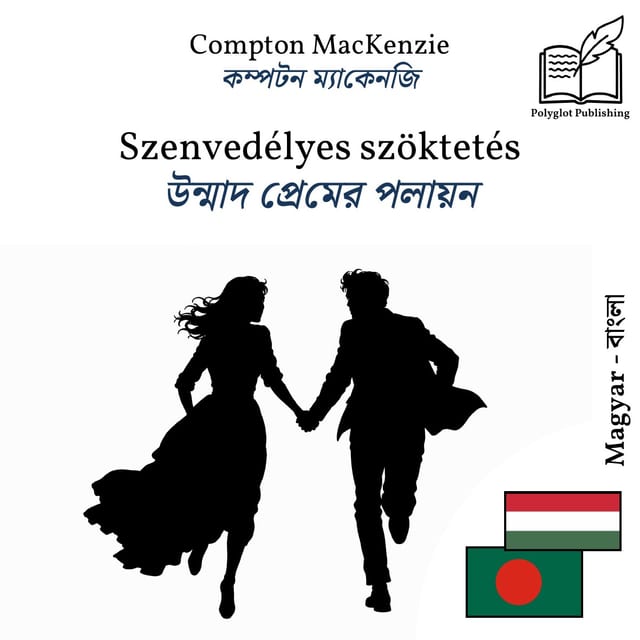 উন্মাদ প্রেমের পলায়ন