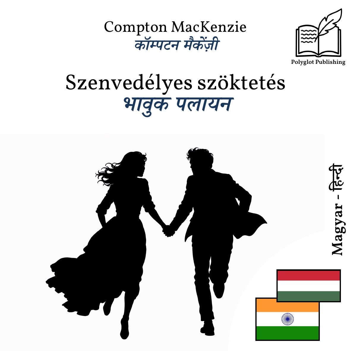 भावुक पलायन