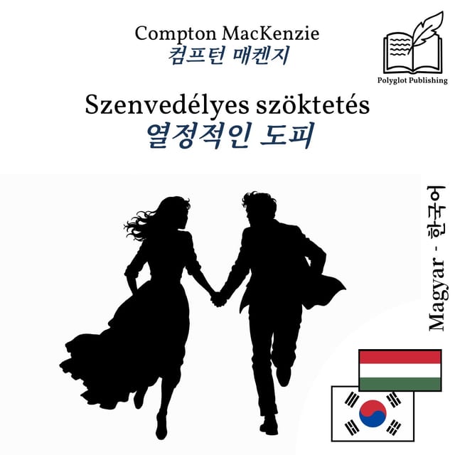 열정적인 도피