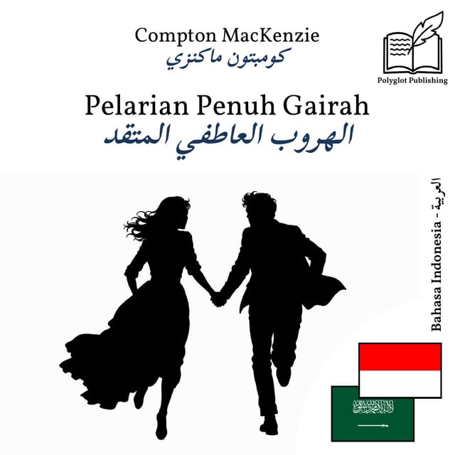 الهروب العاطفي المتقد