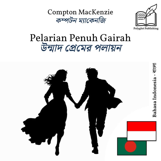 উন্মাদ প্রেমের পলায়ন