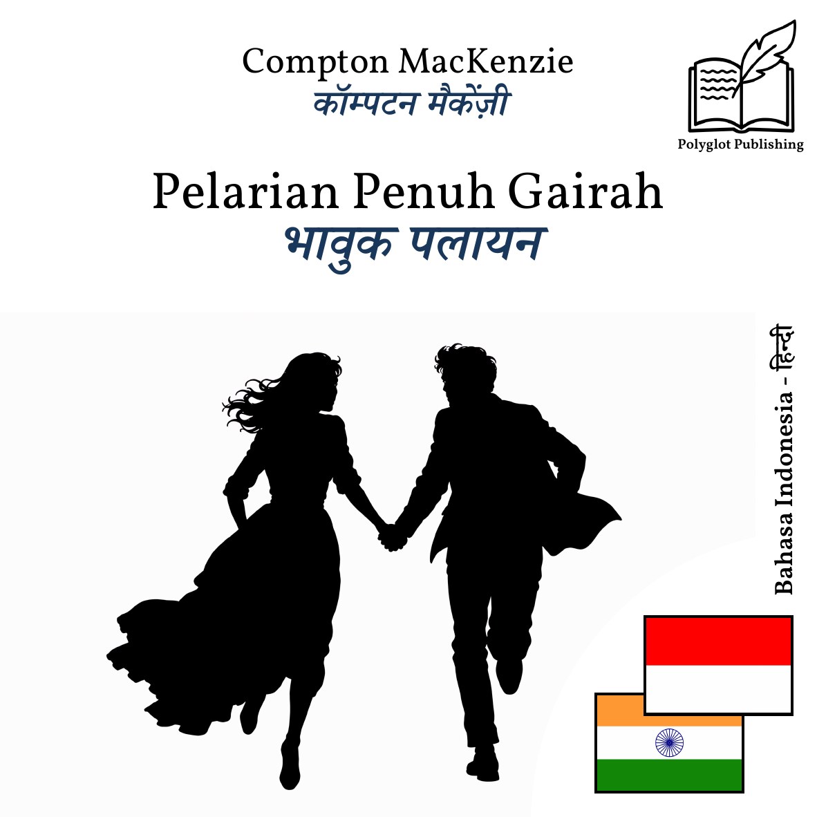 भावुक पलायन