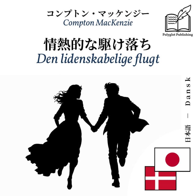 Den lidenskabelige flugt