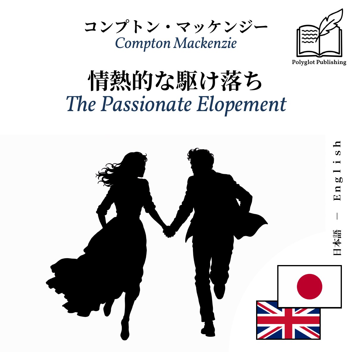 The Passionate Elopement