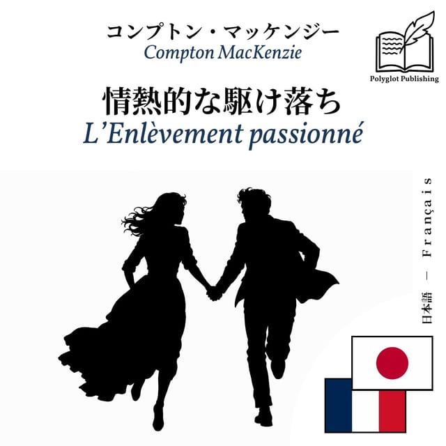 L’Enlèvement passionné