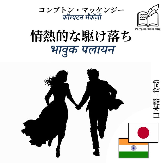 भावुक पलायन