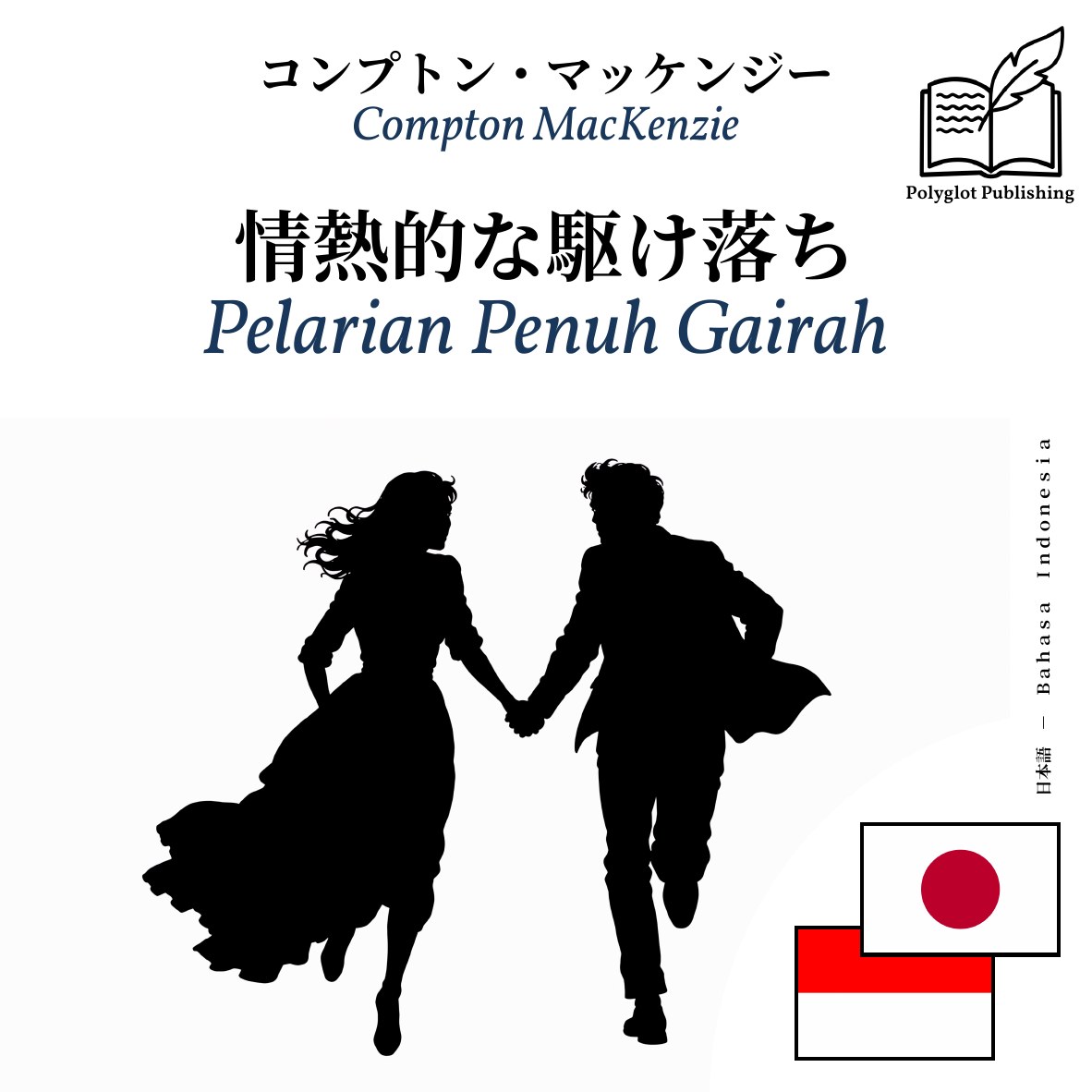 Pelarian Penuh Gairah