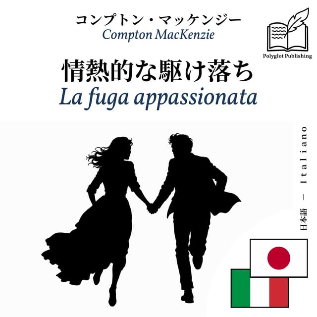La fuga appassionata