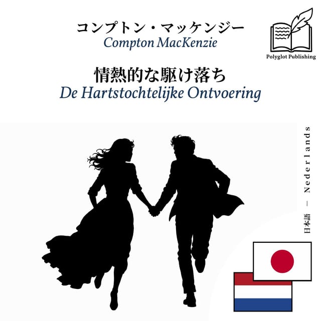 De Hartstochtelijke Ontvoering