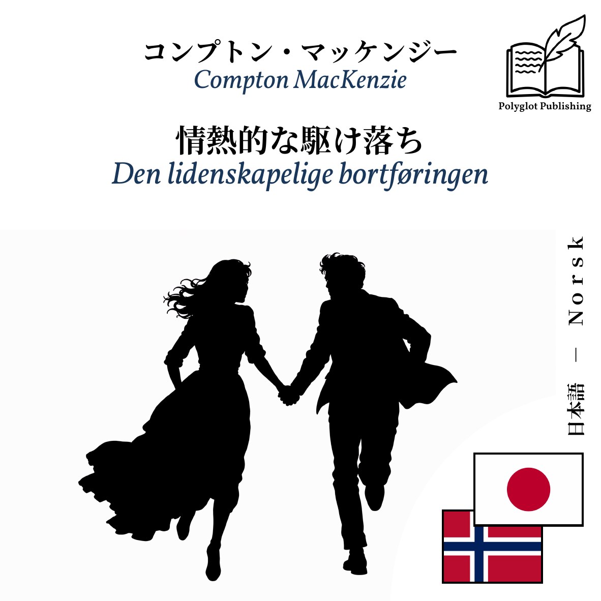 Den lidenskapelige bortføringen