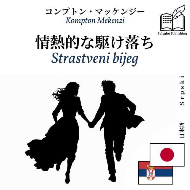 Strastveni bijeg