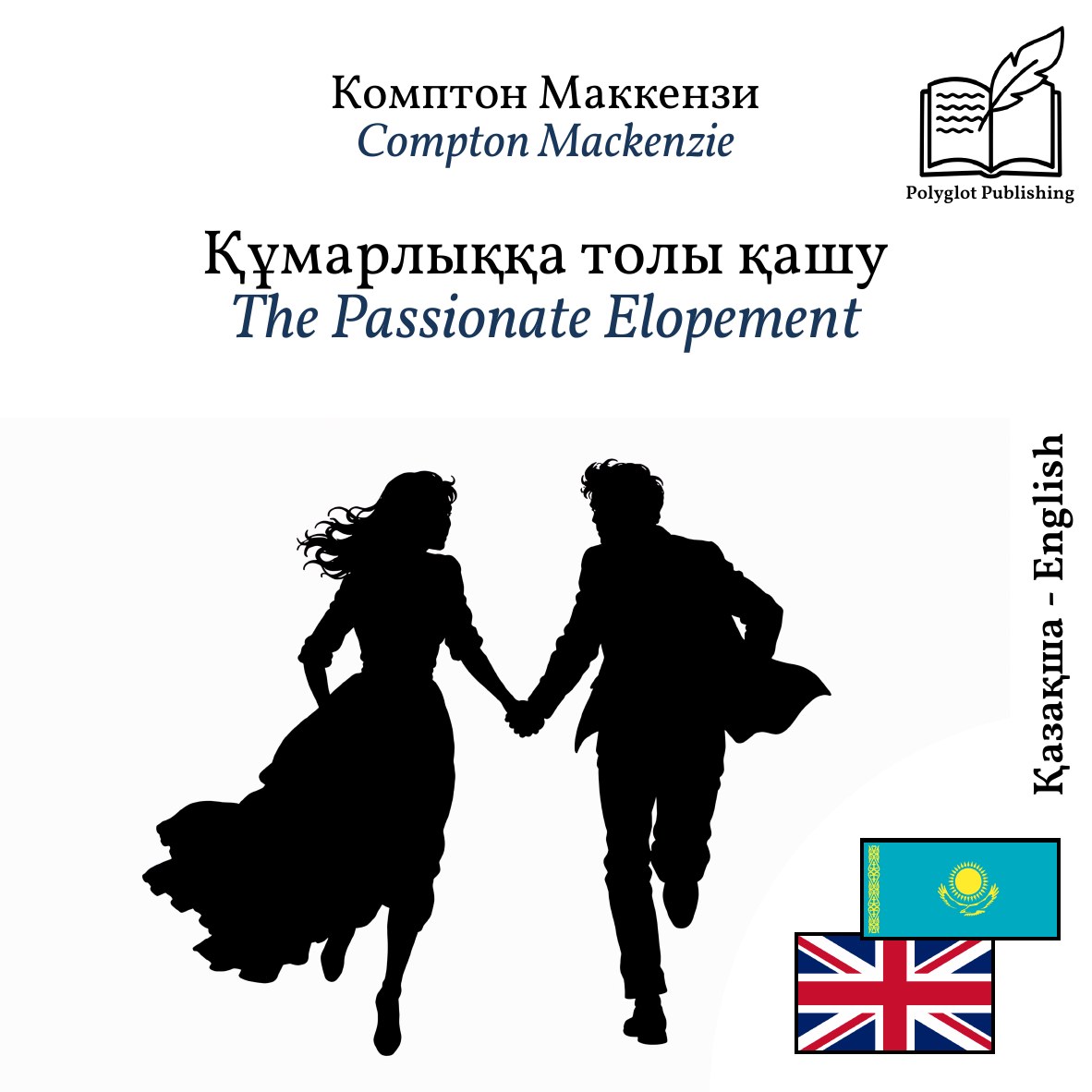 The Passionate Elopement