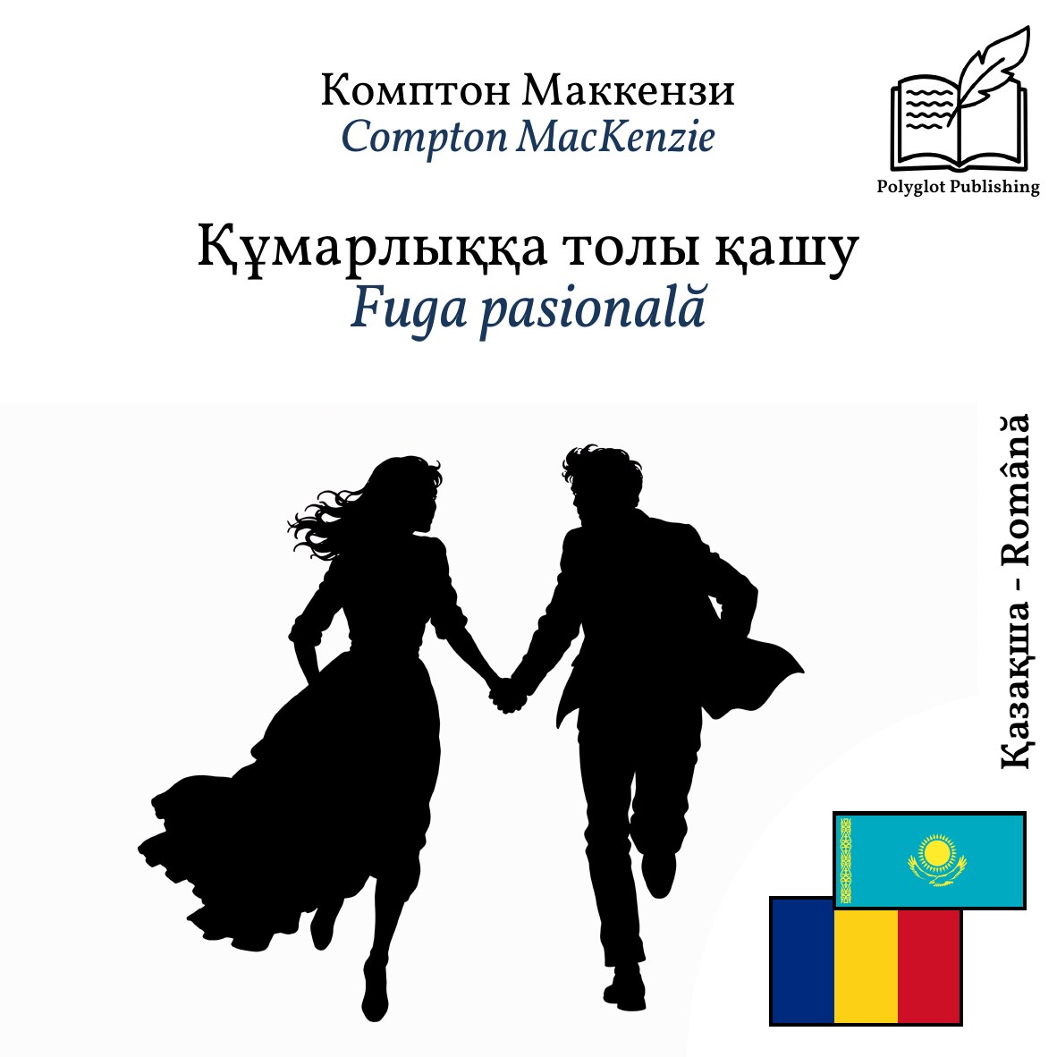 Fuga pasională