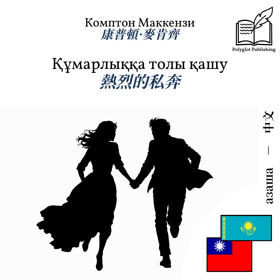 熱烈的私奔