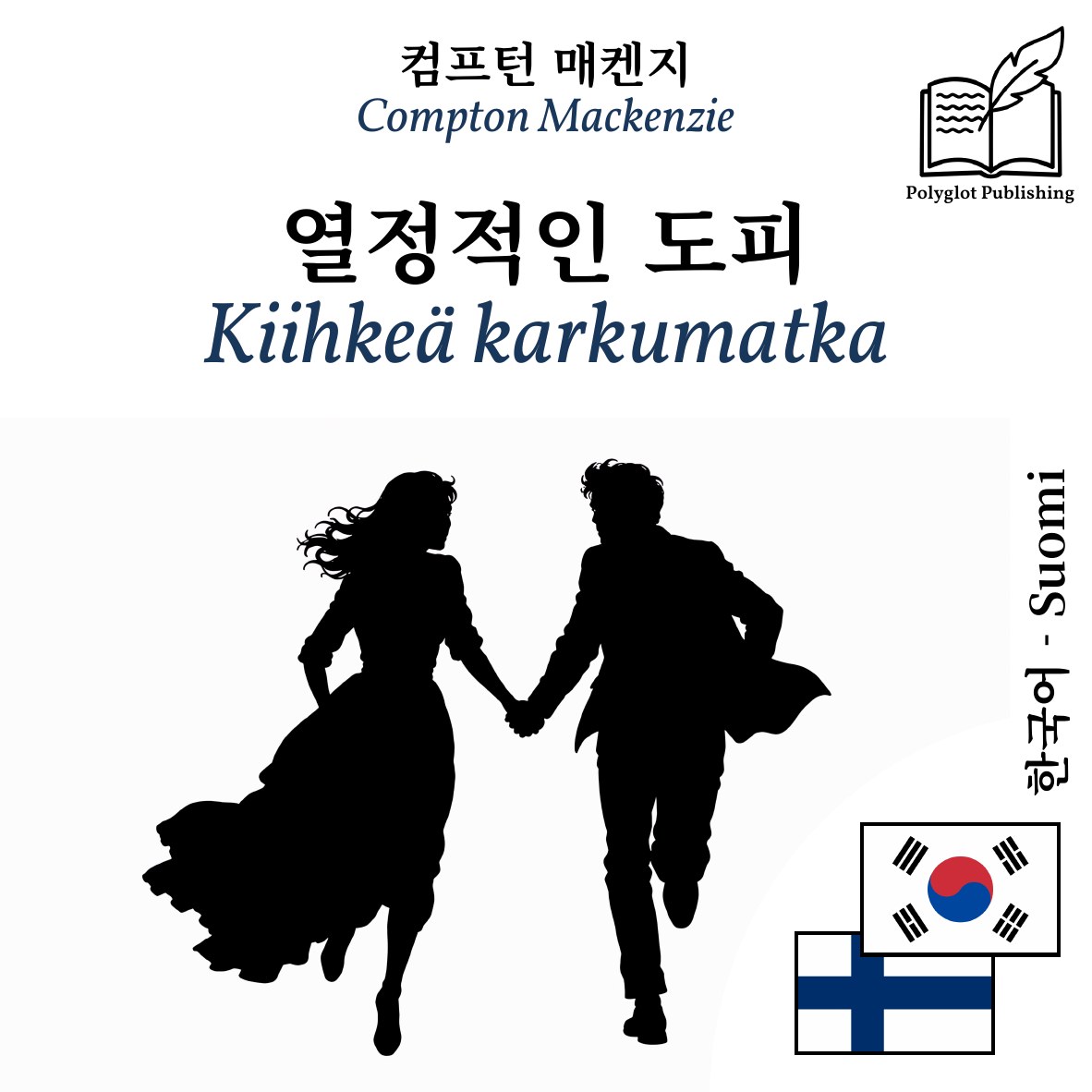 Kiihkeä karkumatka