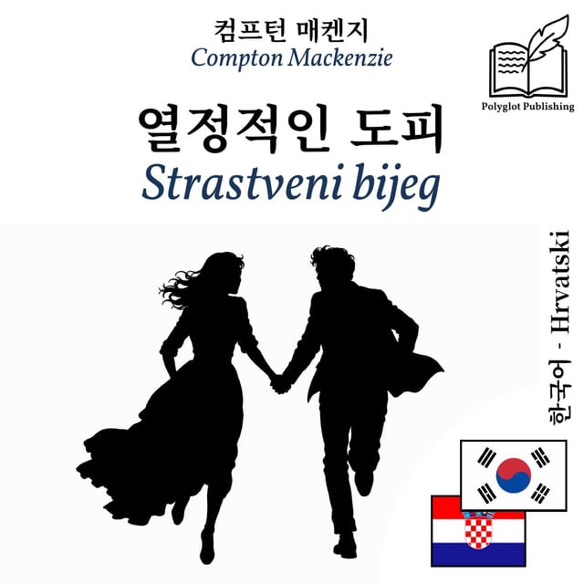 Strastveni bijeg