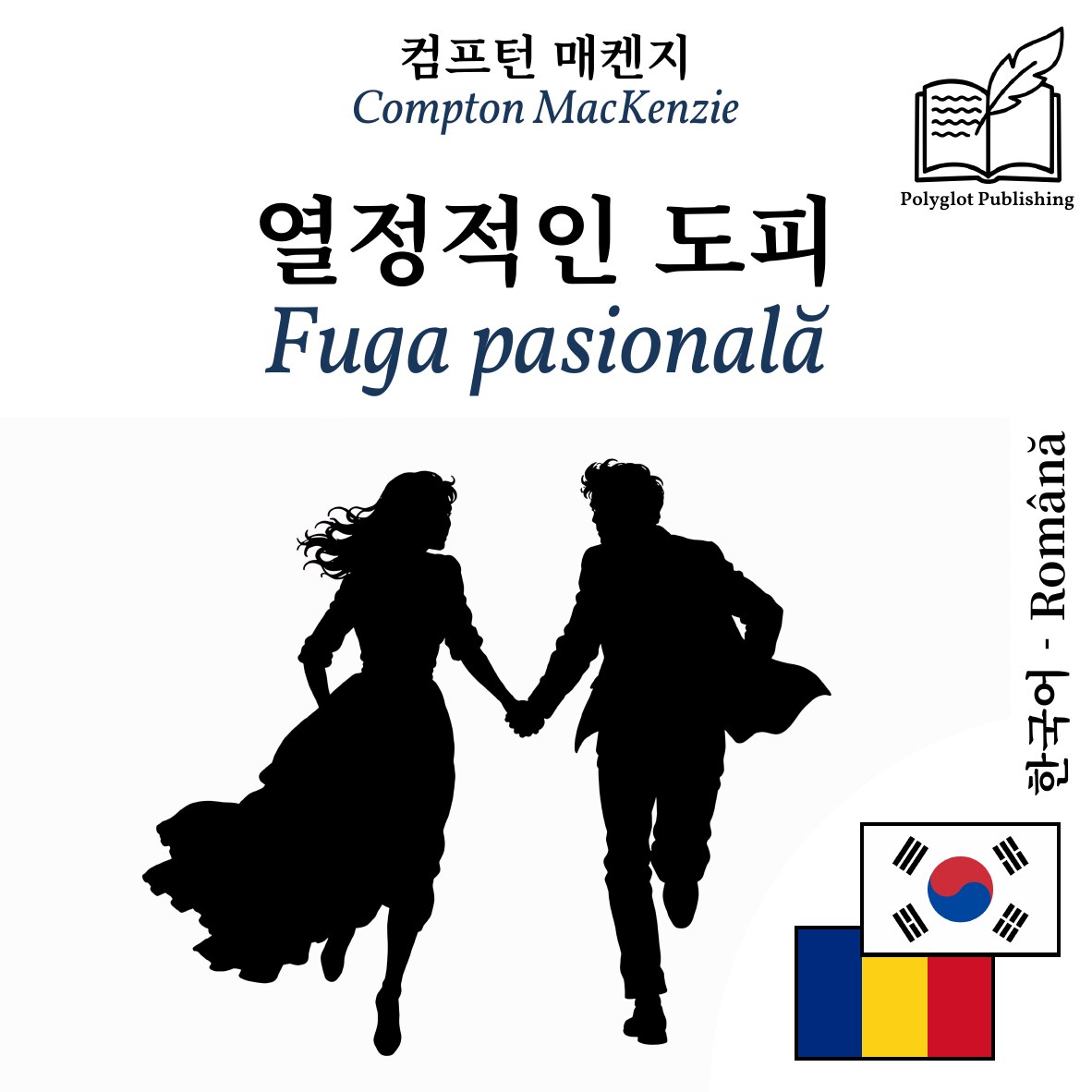 Fuga pasională