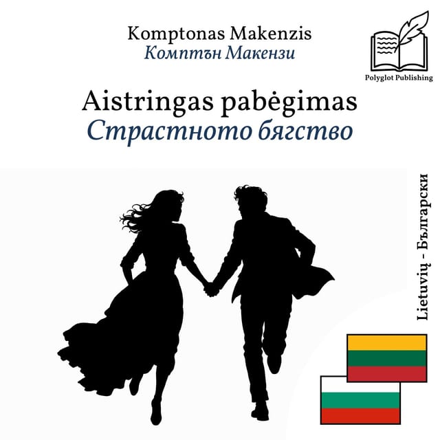 Страстното бягство