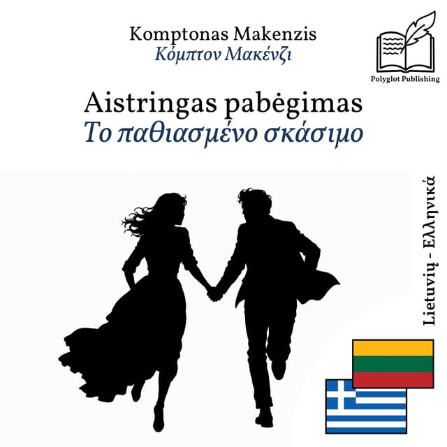 Το παθιασμένο σκάσιμο