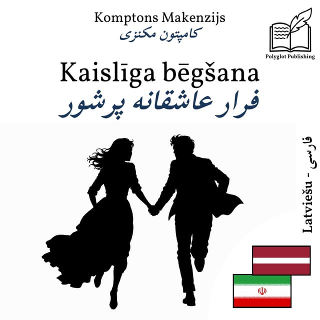فرار عاشقانه پرشور