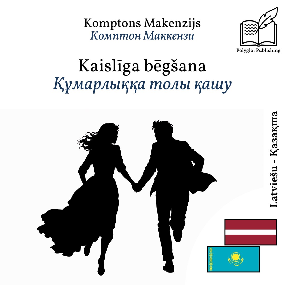 Құмарлыққа толы қашу