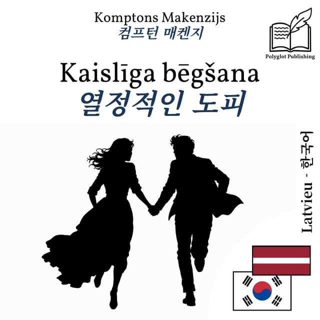 열정적인 도피