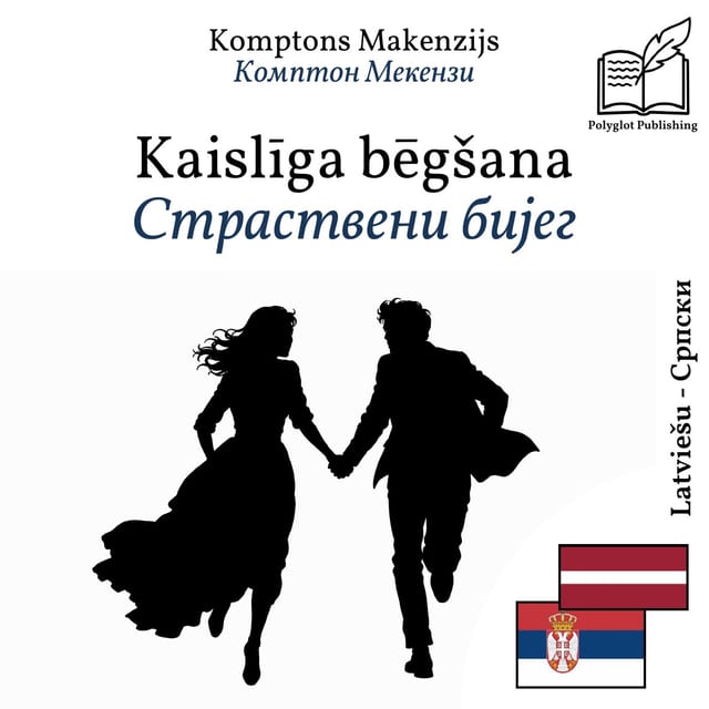 Страствени бијег