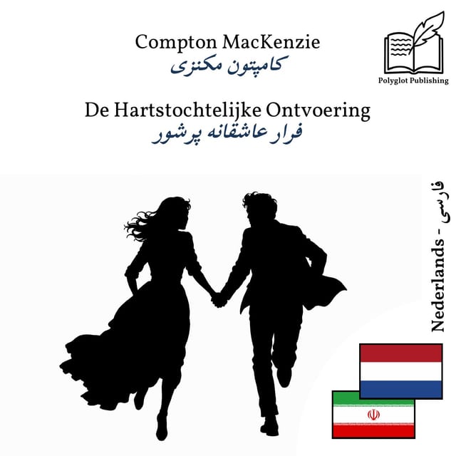 فرار عاشقانه پرشور