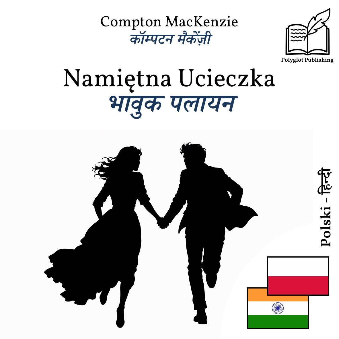 भावुक पलायन