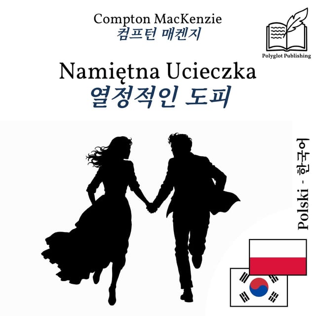 열정적인 도피