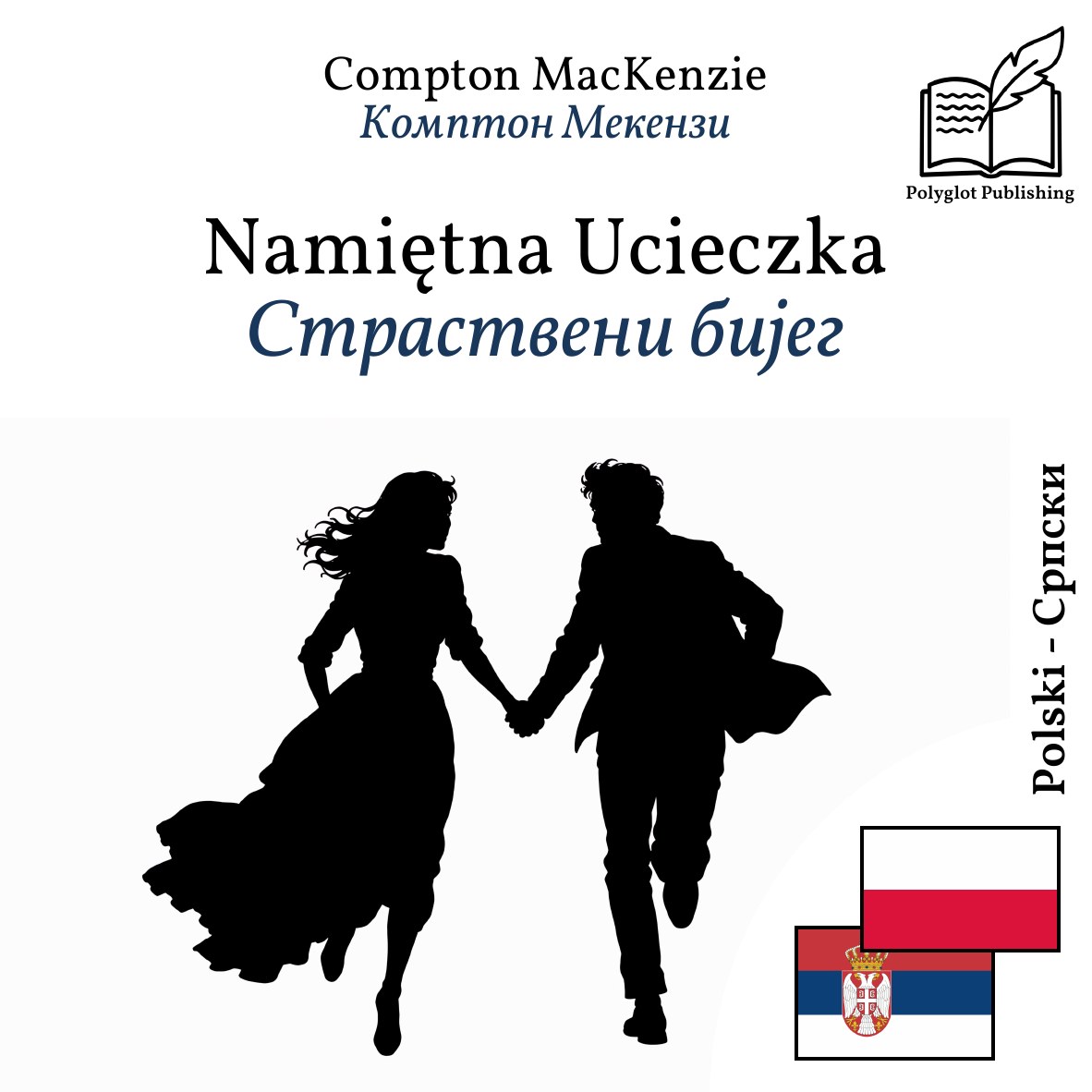 Страствени бијег