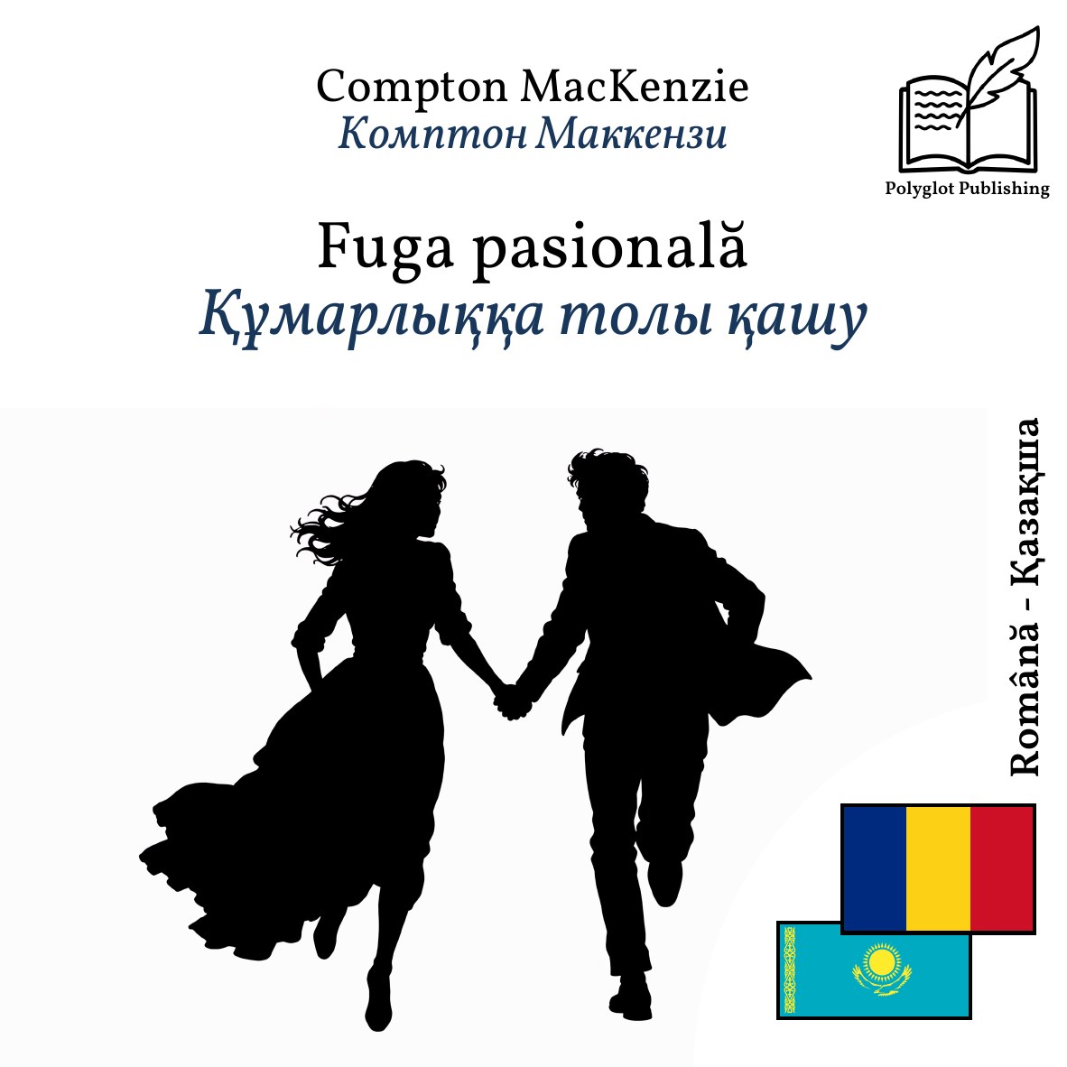 Құмарлыққа толы қашу