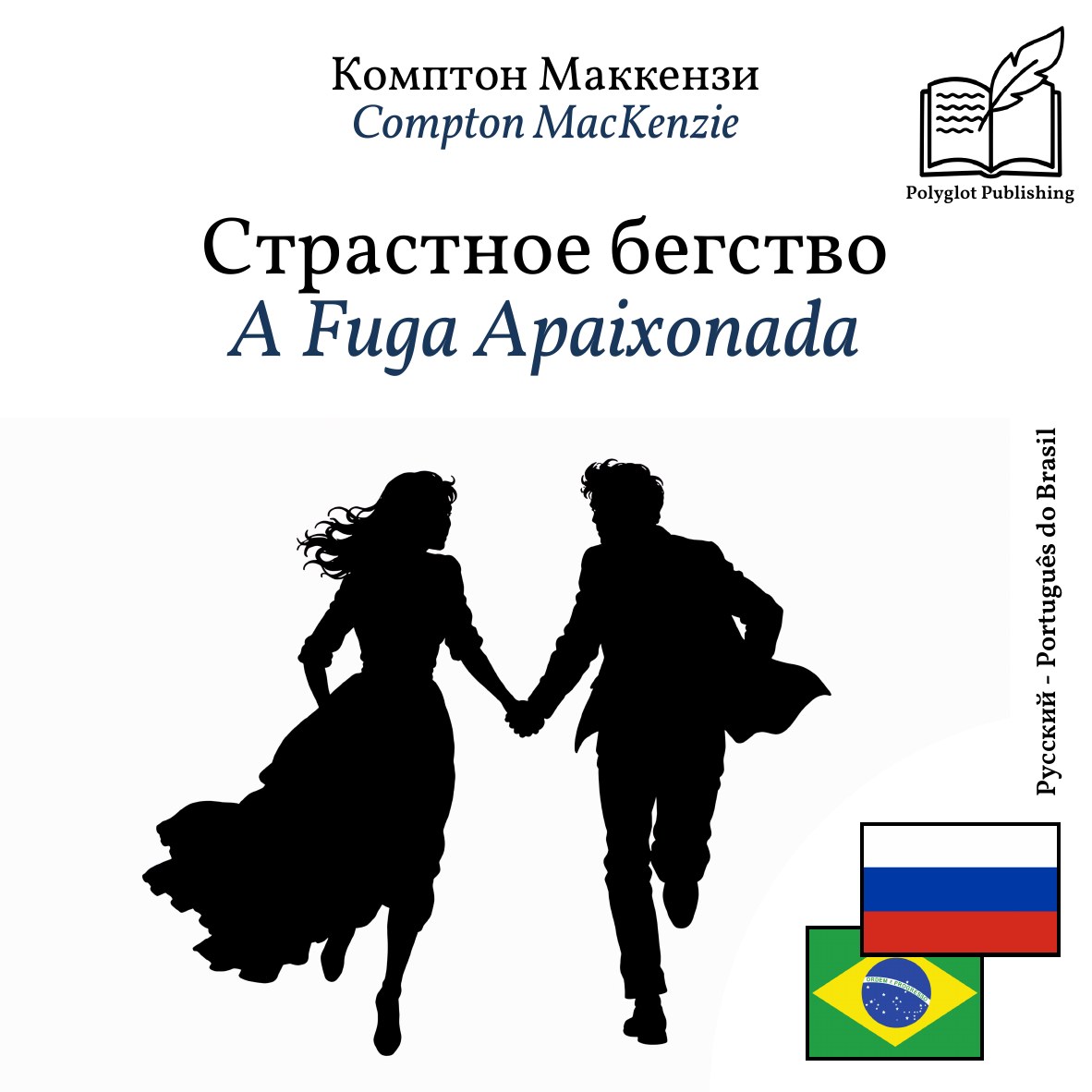 A Fuga Apaixonada