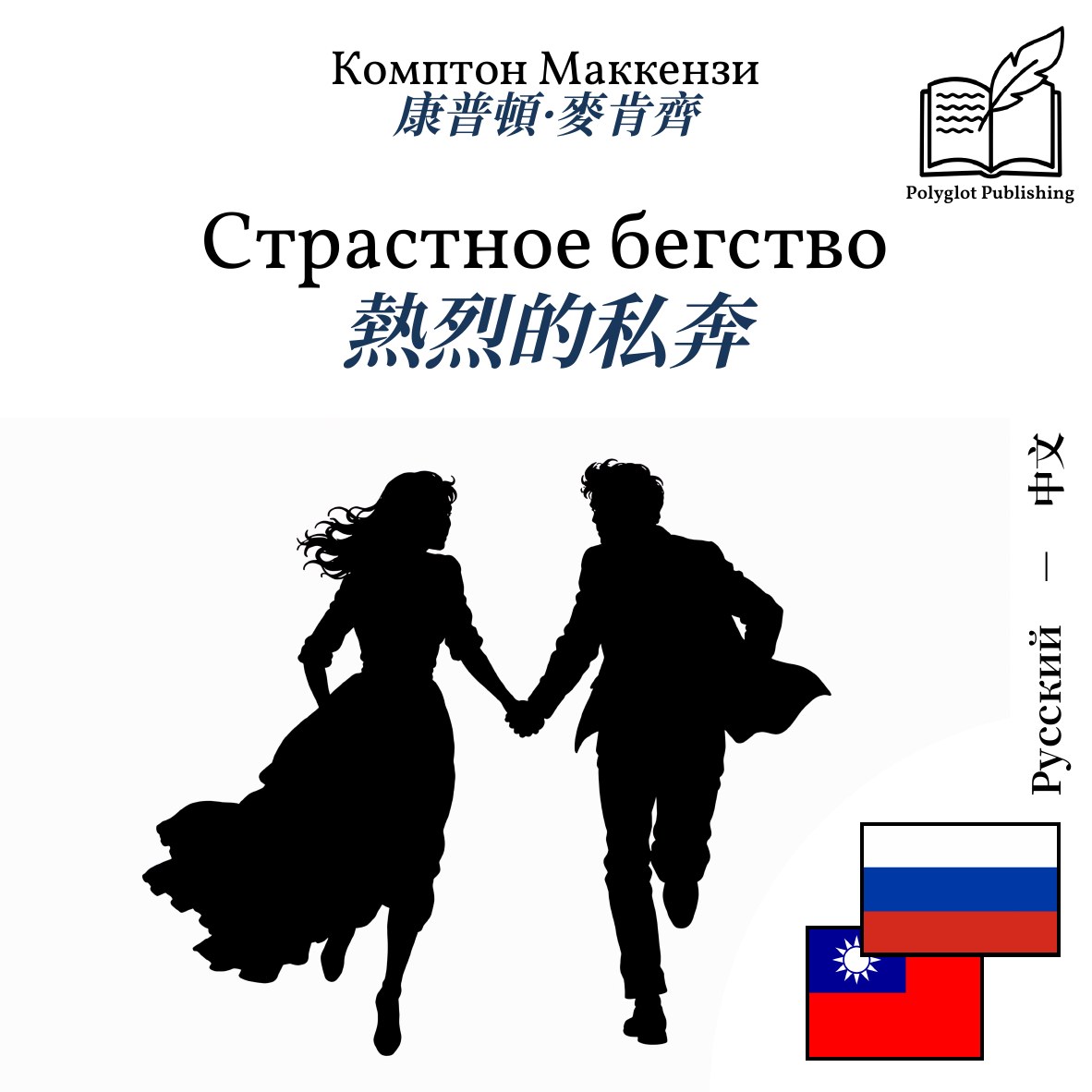 熱烈的私奔