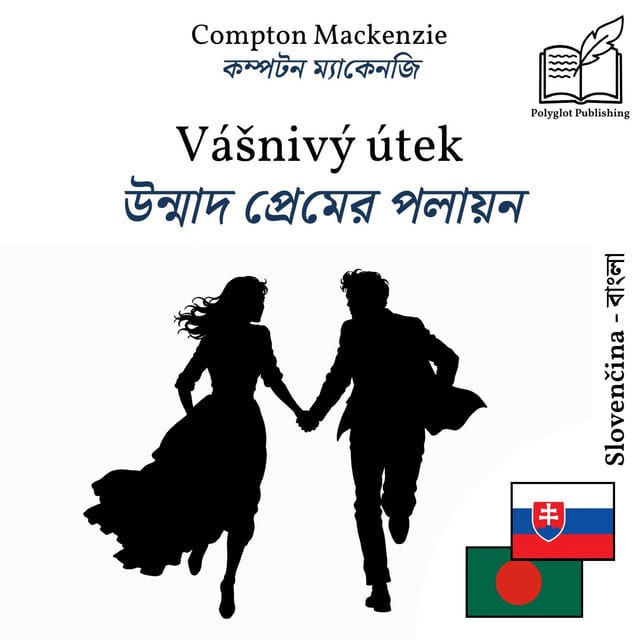 উন্মাদ প্রেমের পলায়ন