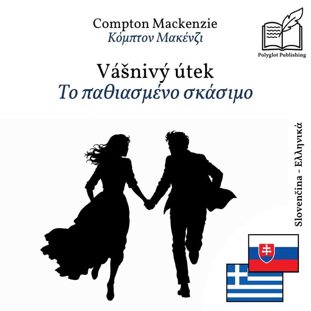 Το παθιασμένο σκάσιμο