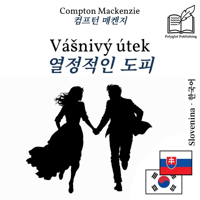 열정적인 도피